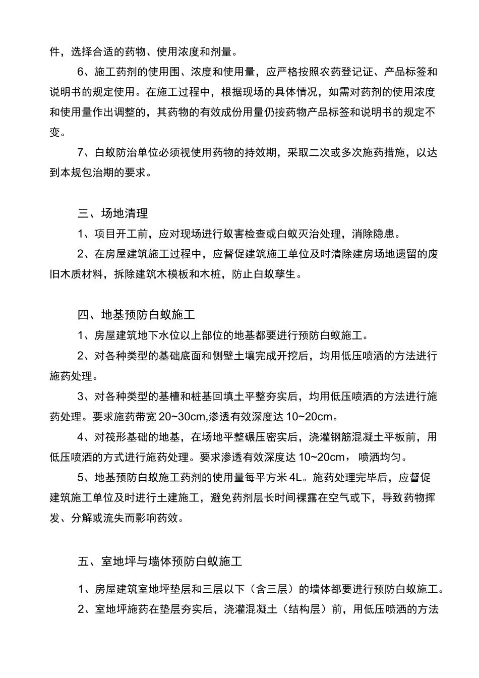 白蚁防治技术规范标准[详]_第2页