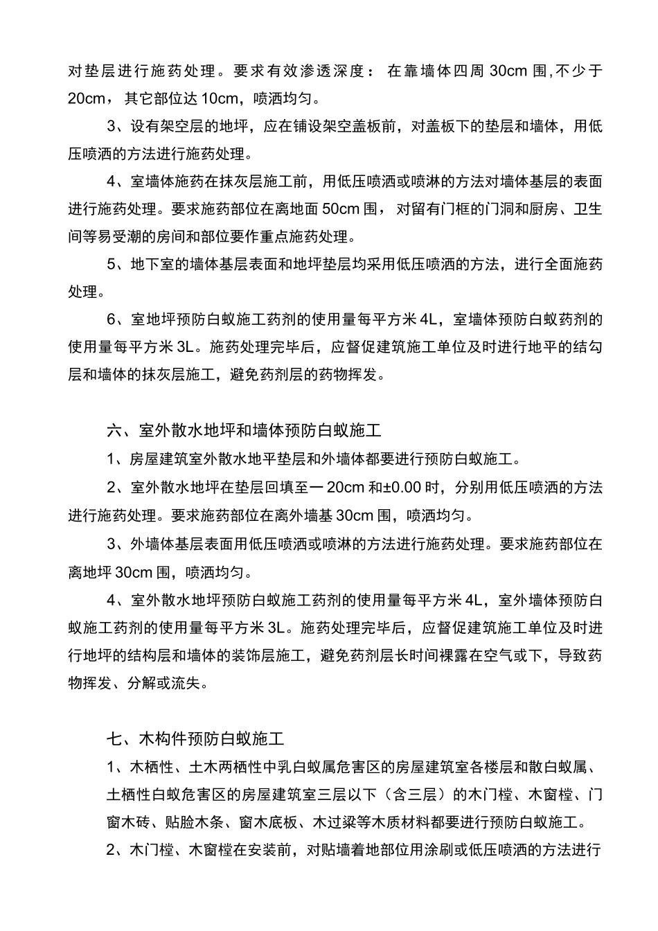 白蚁防治技术规范标准[详]_第3页