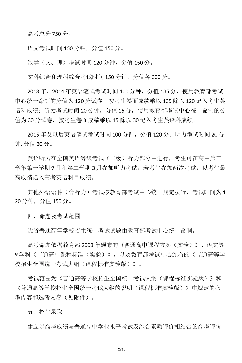 普通高中新课程改革高考方案_第2页
