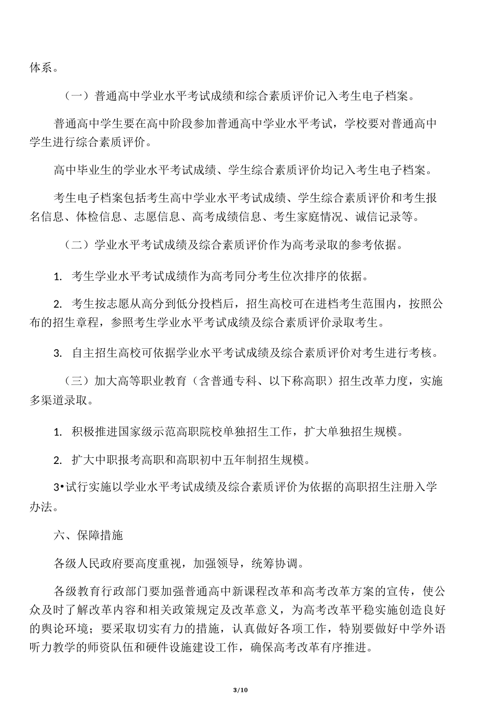 普通高中新课程改革高考方案_第3页