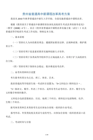 普通高中新课程改革高考方案