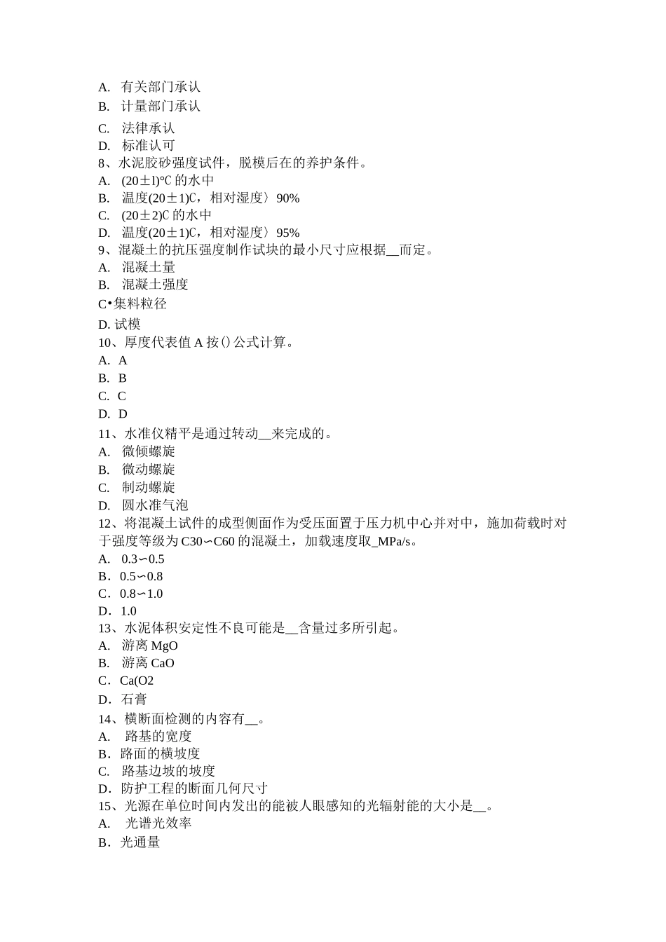 山东省公路工程试验检测员回弹法检测模拟试题_第2页