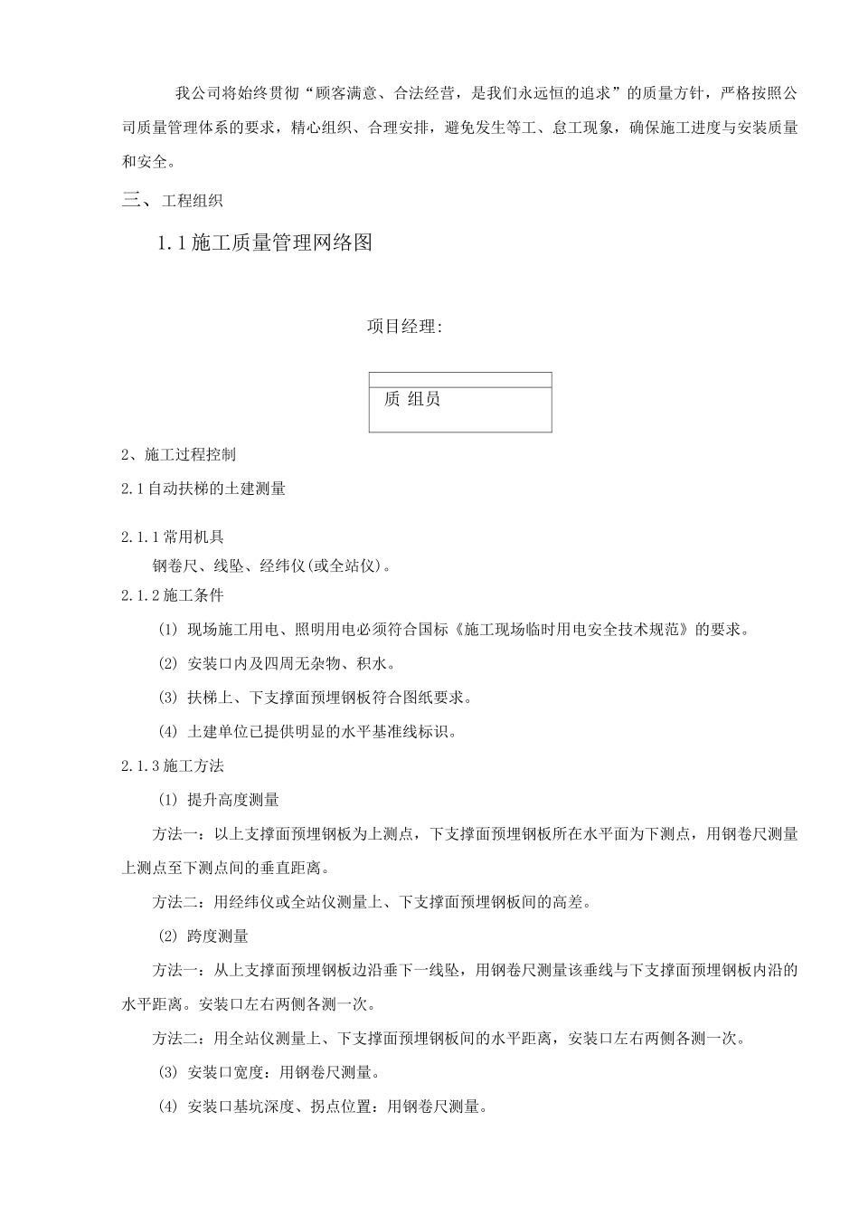 自动扶梯施工方案_第2页