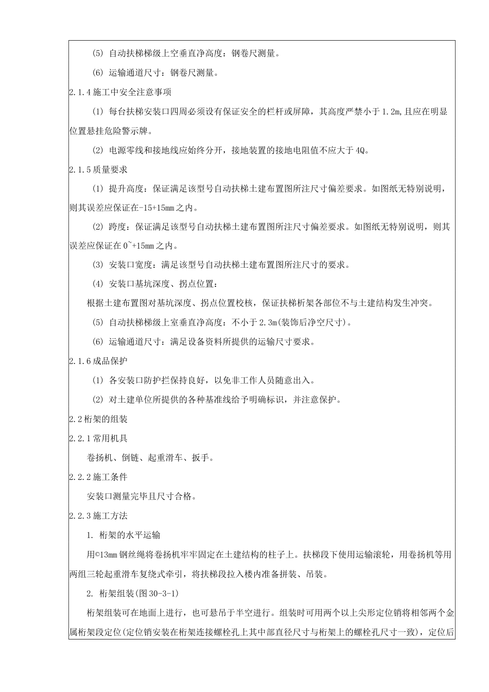 自动扶梯施工方案_第3页