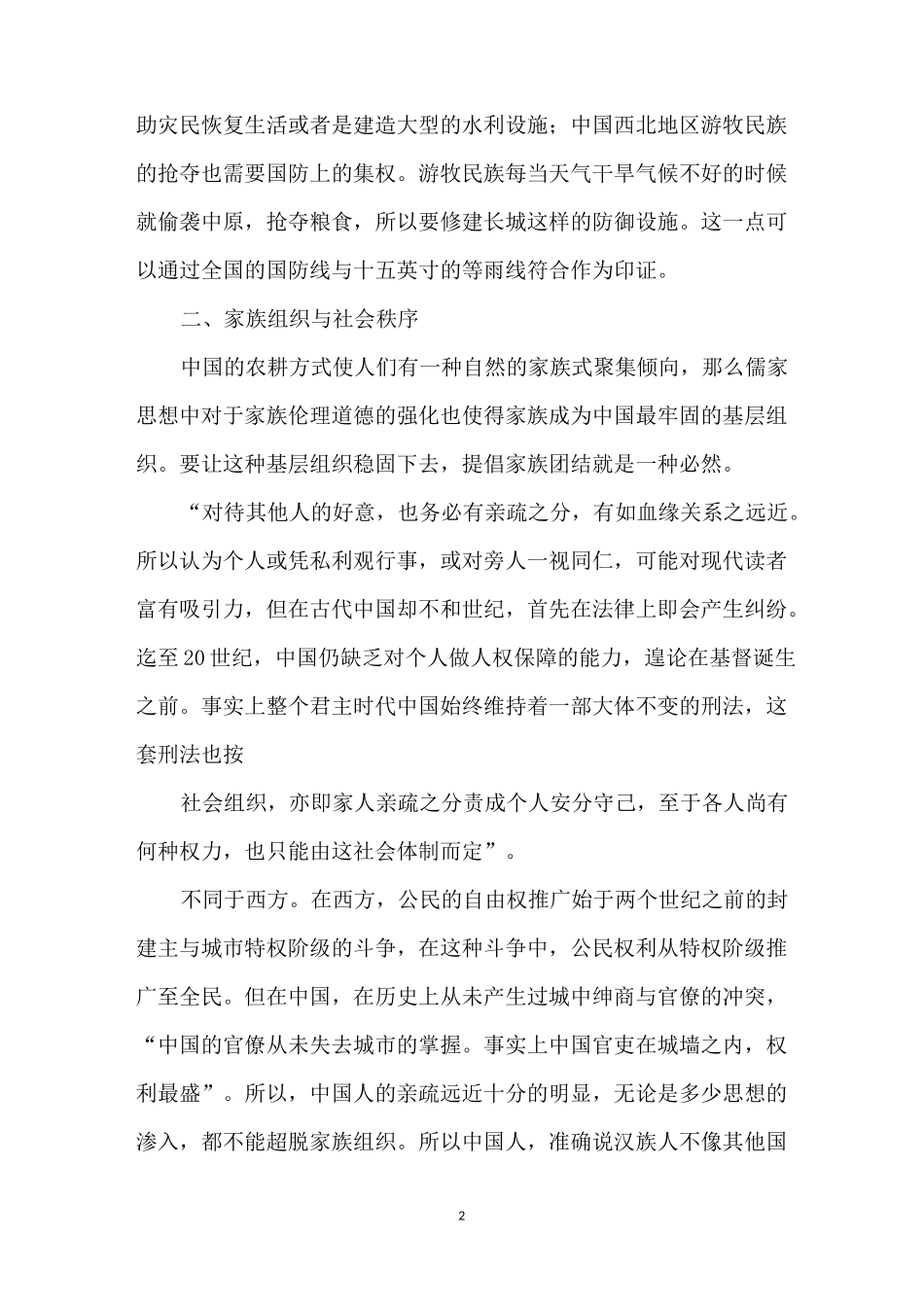 《中国大历史》读后感七篇_第2页