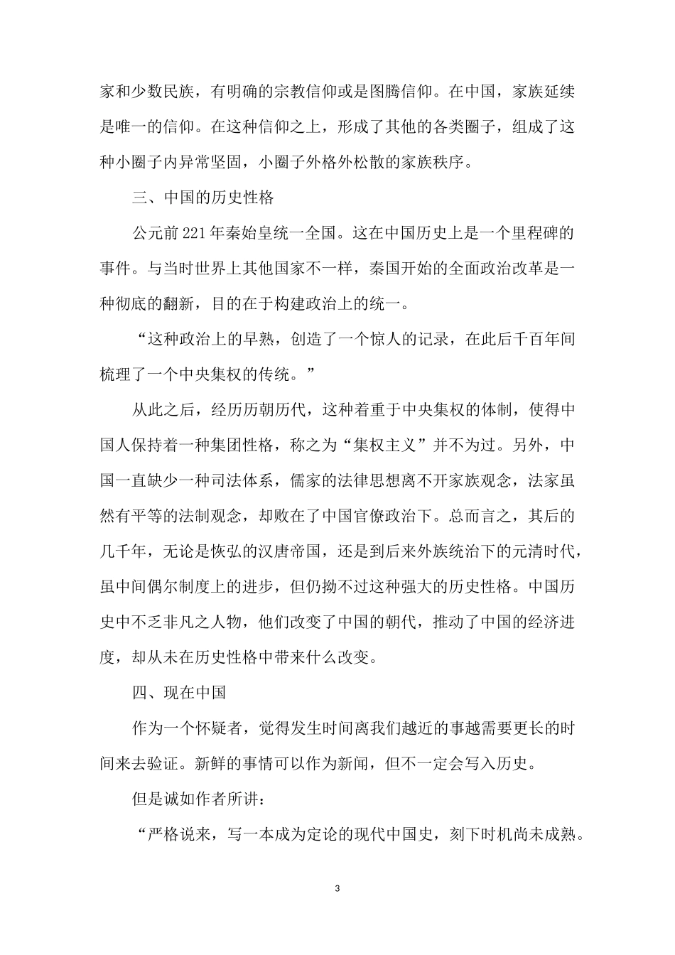 《中国大历史》读后感七篇_第3页