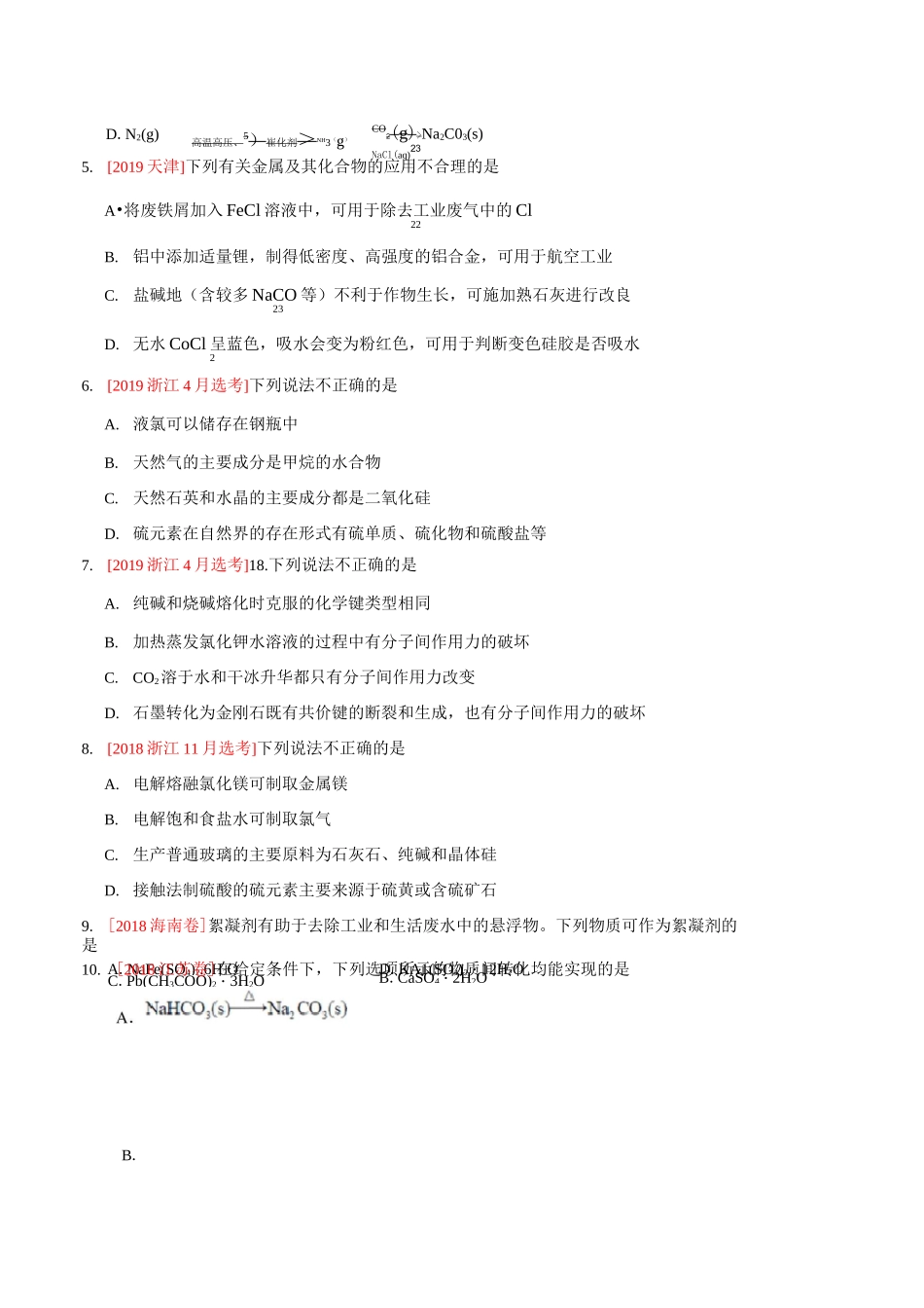 专题练习   元素及其化合物_第2页