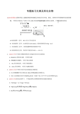 专题练习   元素及其化合物