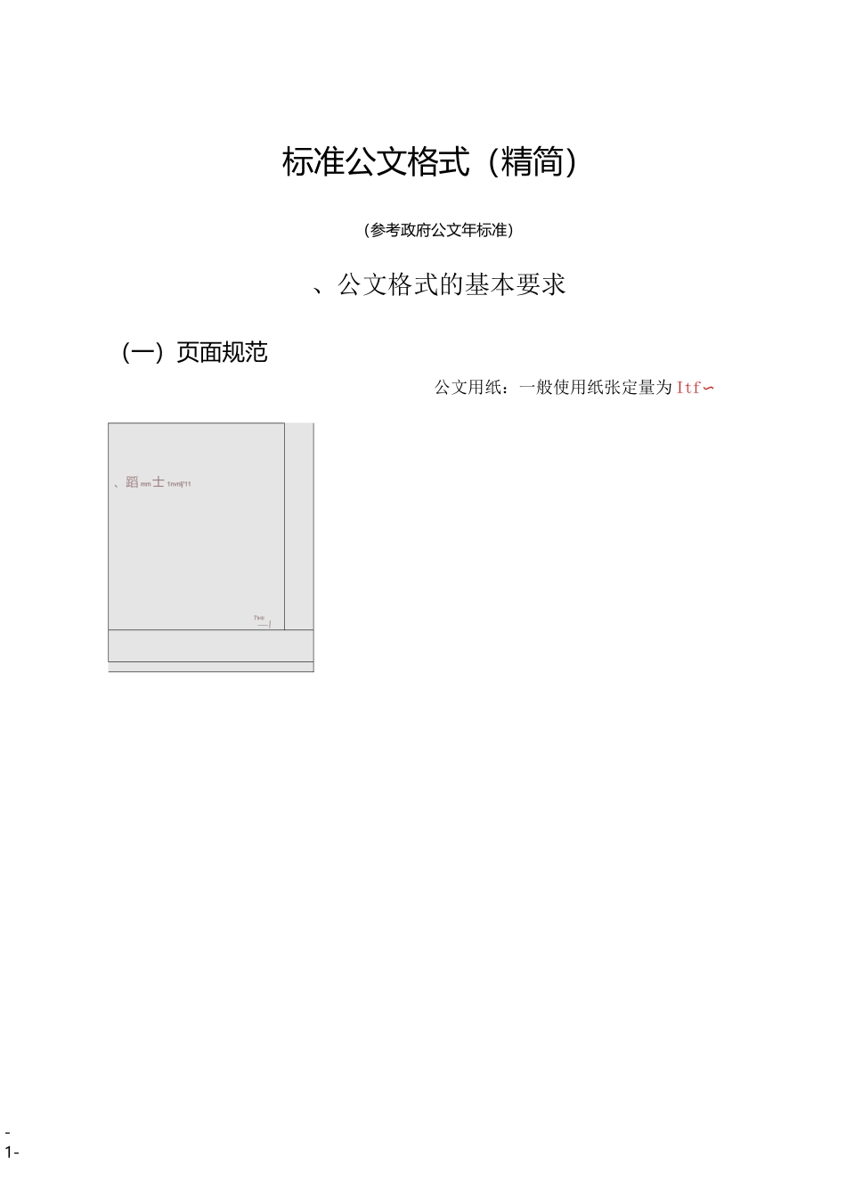 标准公文格式(简)_第1页