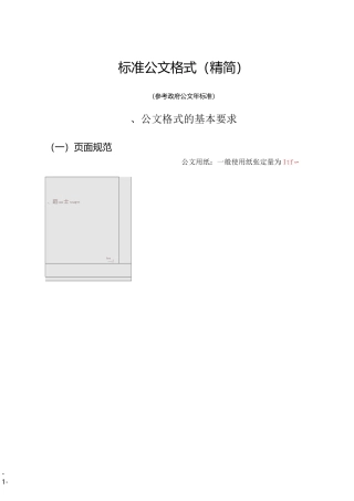 标准公文格式(简)