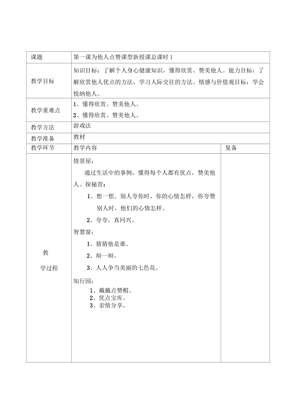 三年人与自我下册_第1页