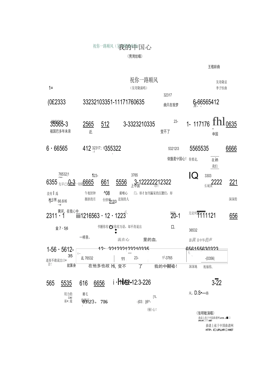 几首经典的口琴曲谱_第1页
