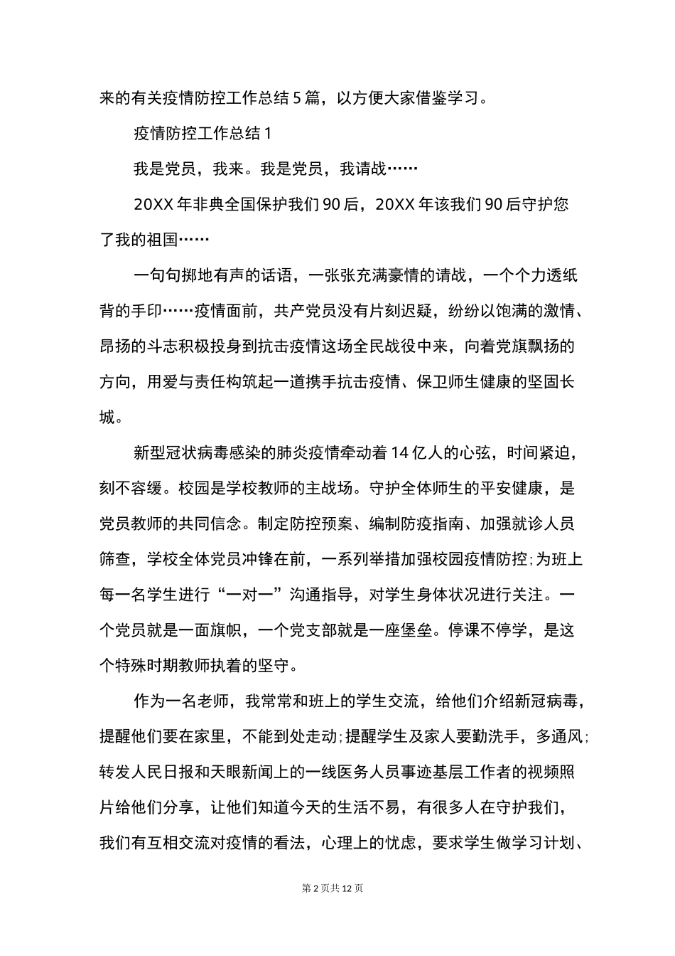 2021高校疫情防控工作总结_第2页