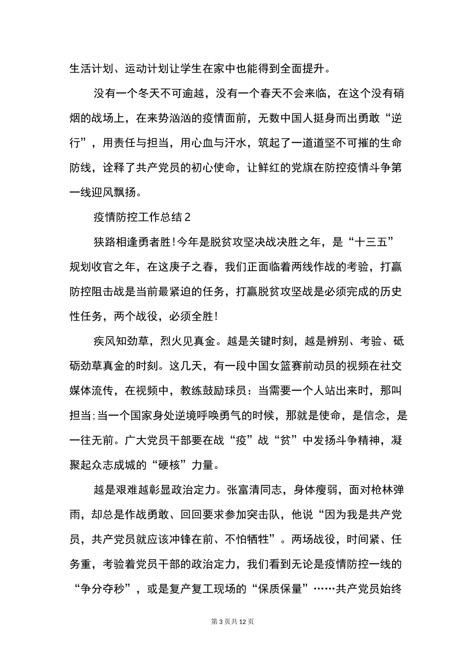 2021高校疫情防控工作总结_第3页