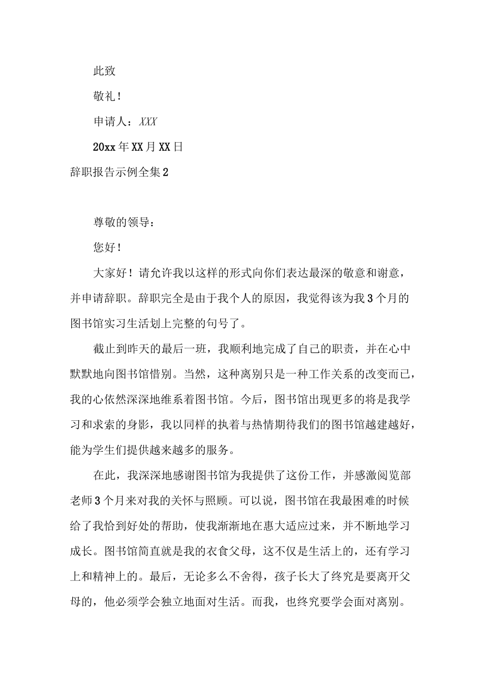 辞职报告示例全集_第2页