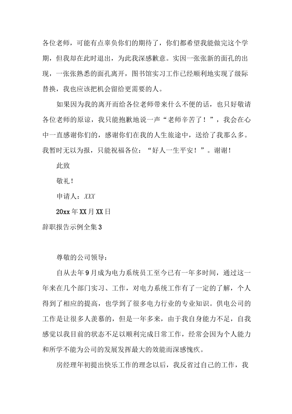辞职报告示例全集_第3页