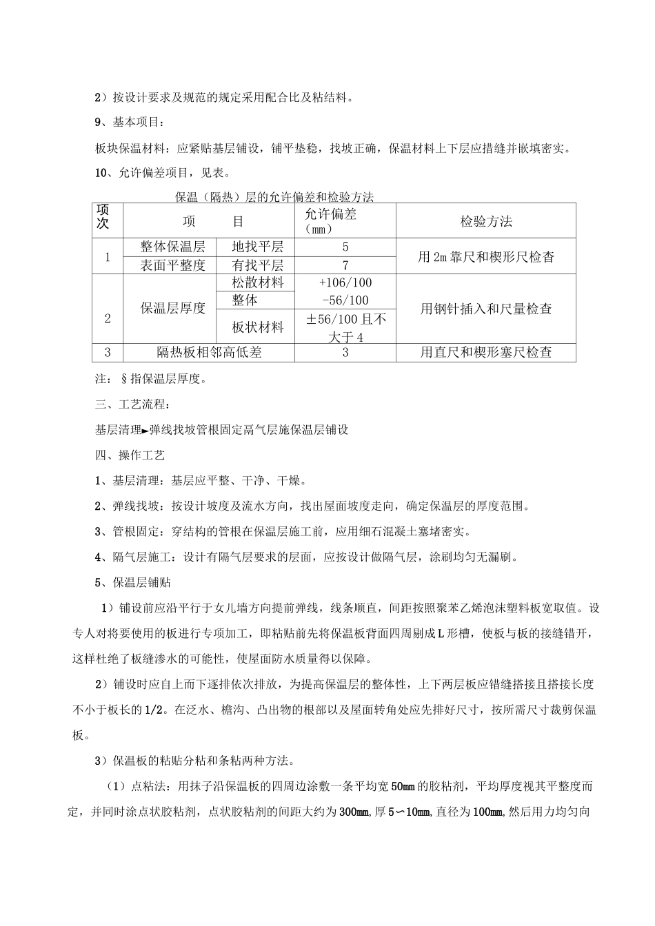 屋面保温板铺贴_第3页
