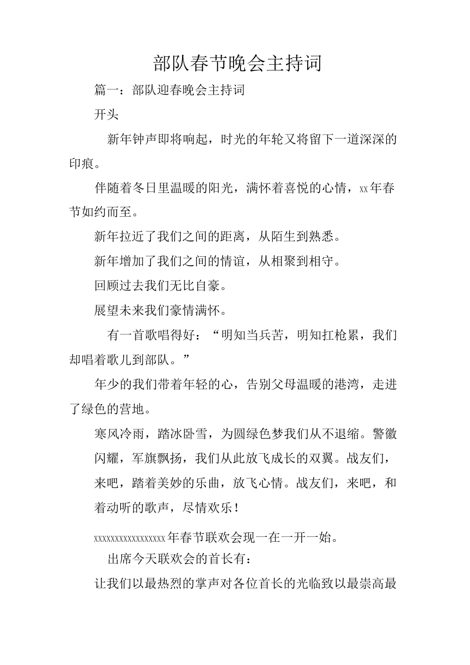 部队春节晚会主持词_第1页