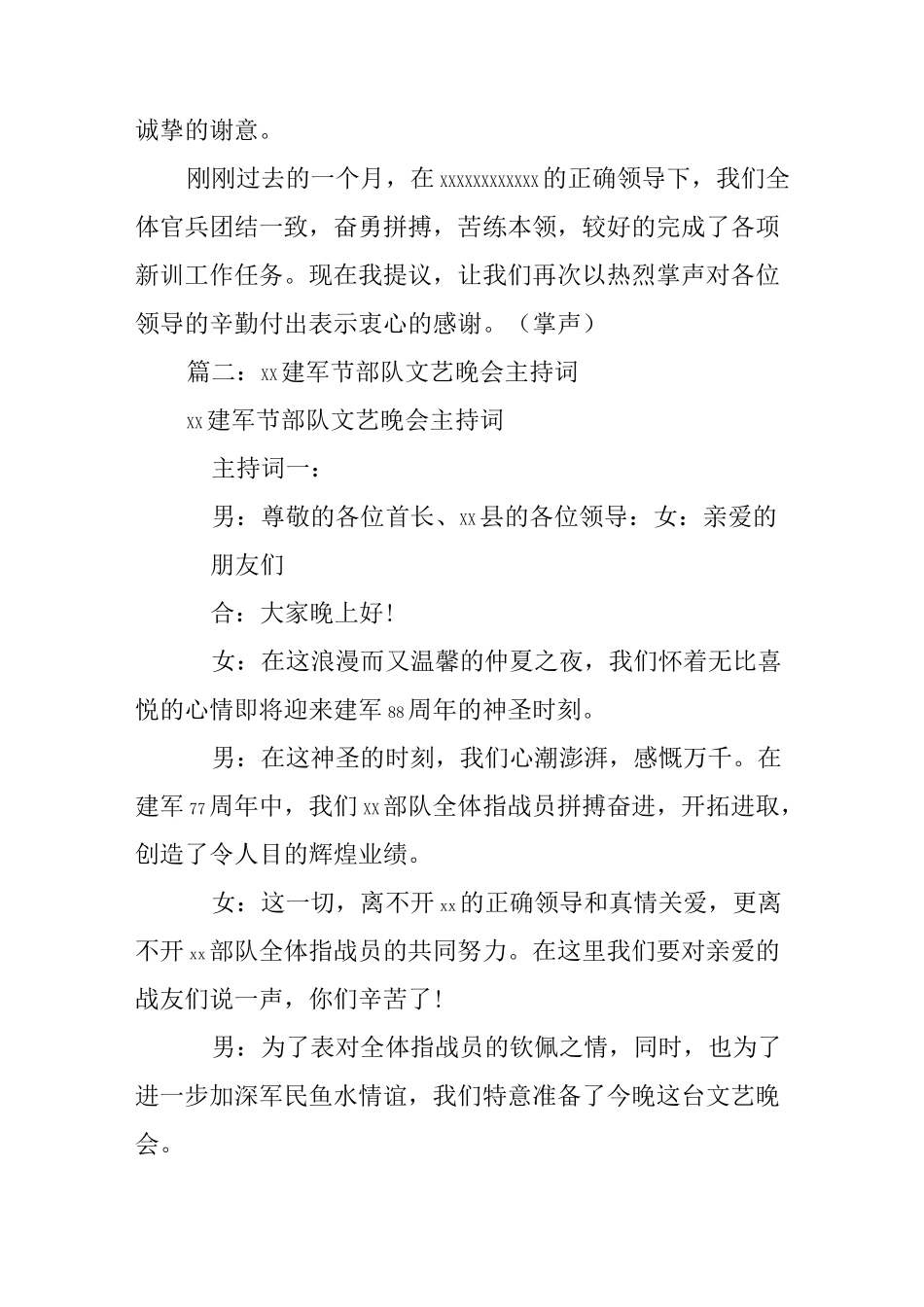 部队春节晚会主持词_第2页