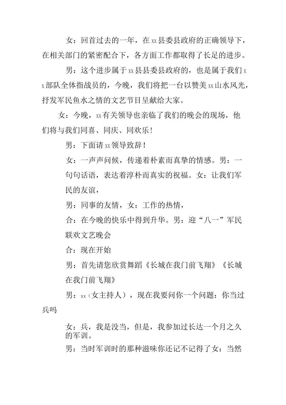 部队春节晚会主持词_第3页