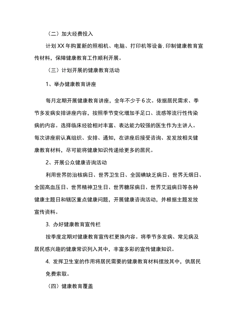 村卫生室年初工作计划_第2页