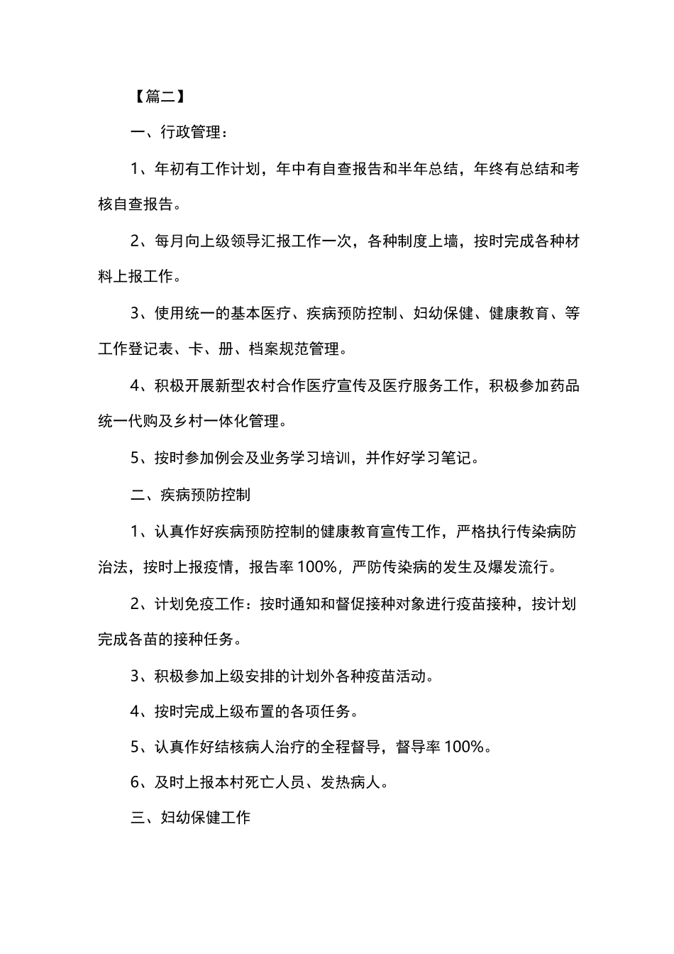 村卫生室年初工作计划_第3页