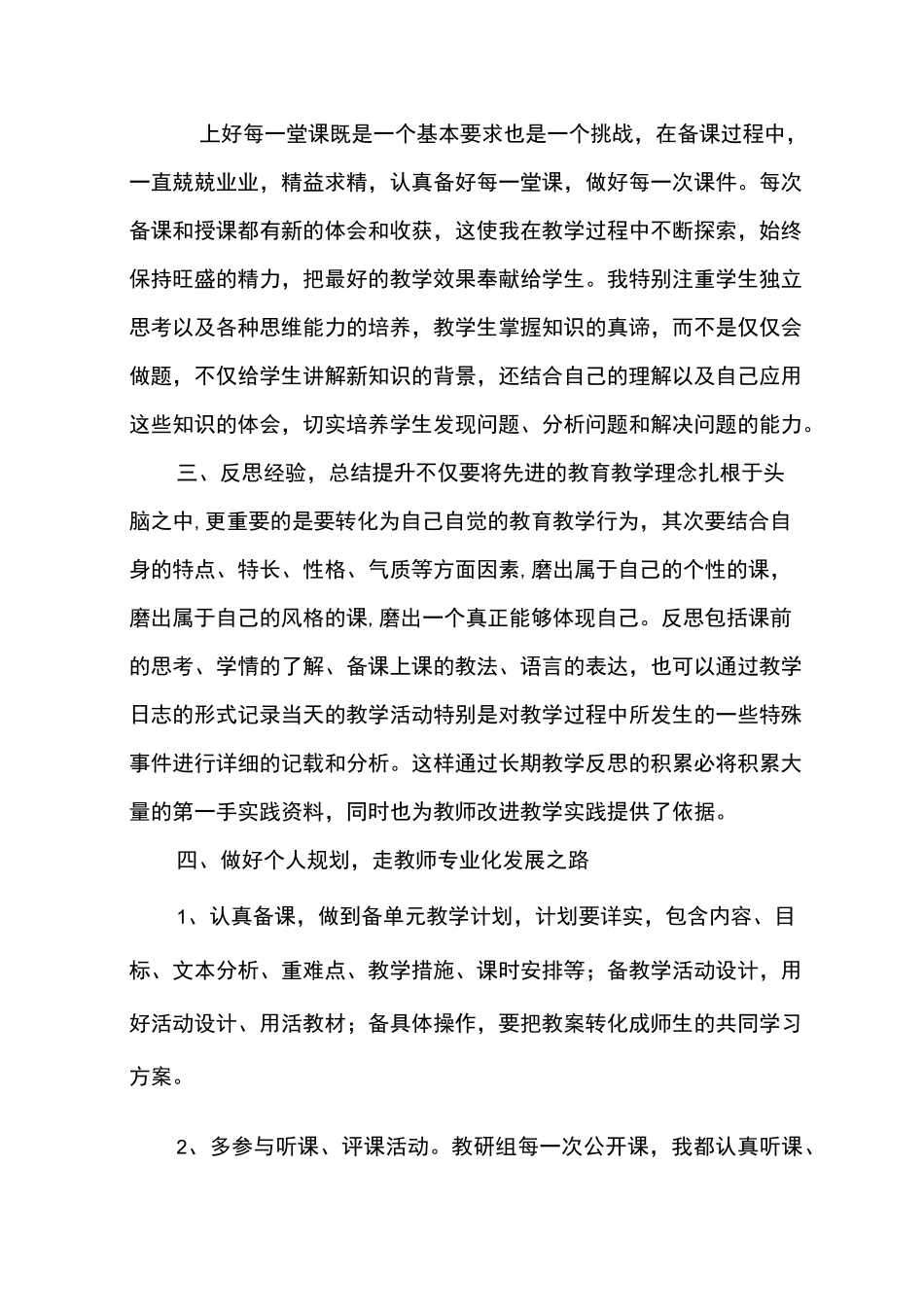 我的教师专业成长之路_第2页