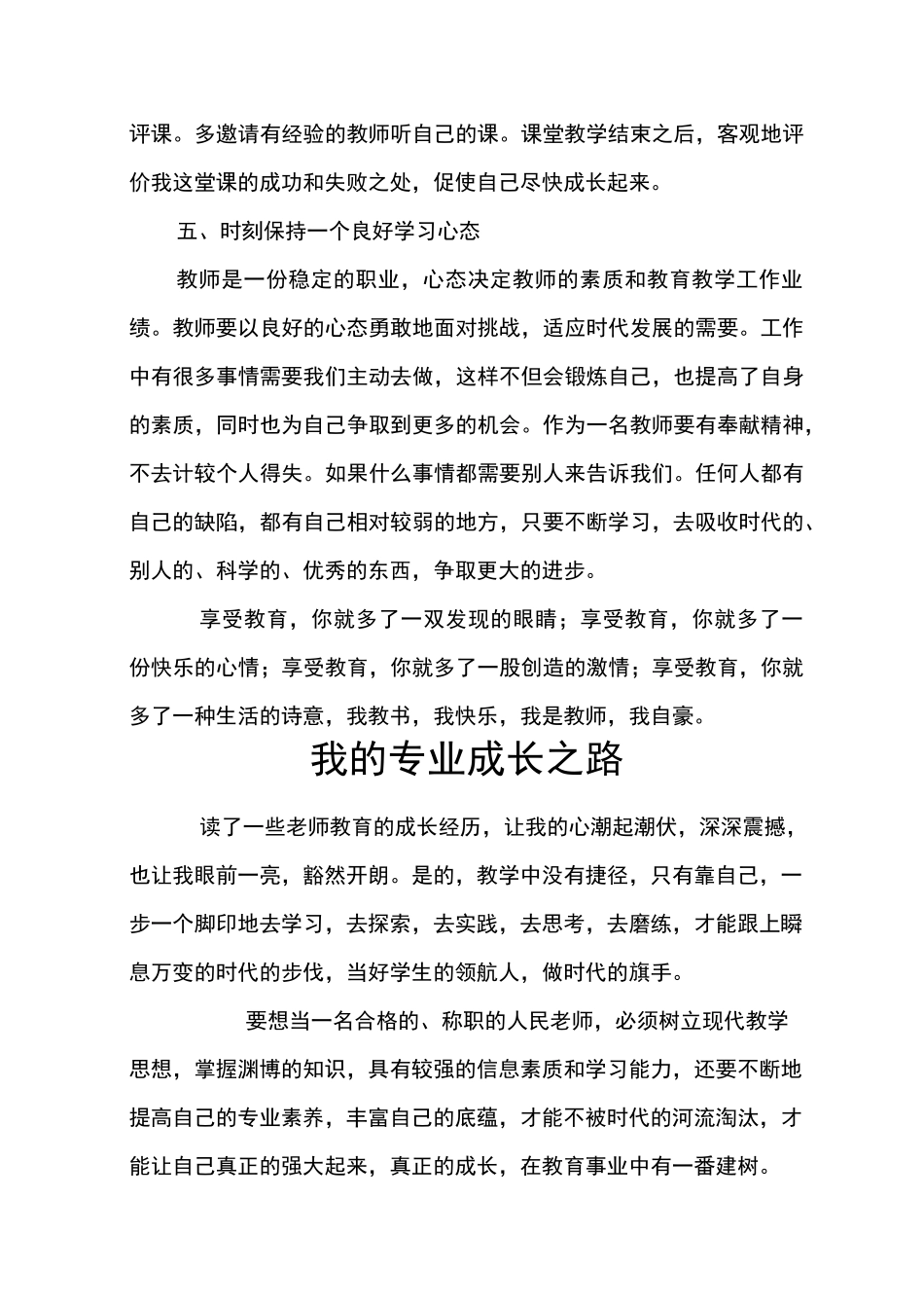 我的教师专业成长之路_第3页