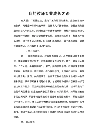 我的教师专业成长之路