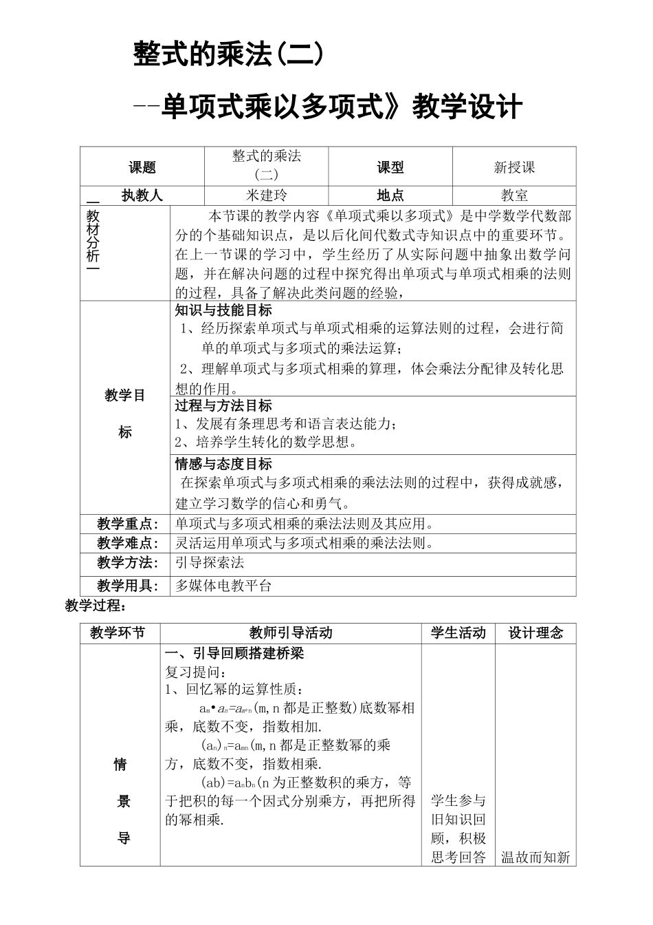 单项式乘以多项式教学设计_第2页