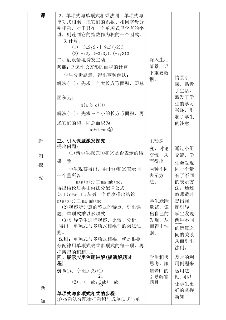 单项式乘以多项式教学设计_第3页