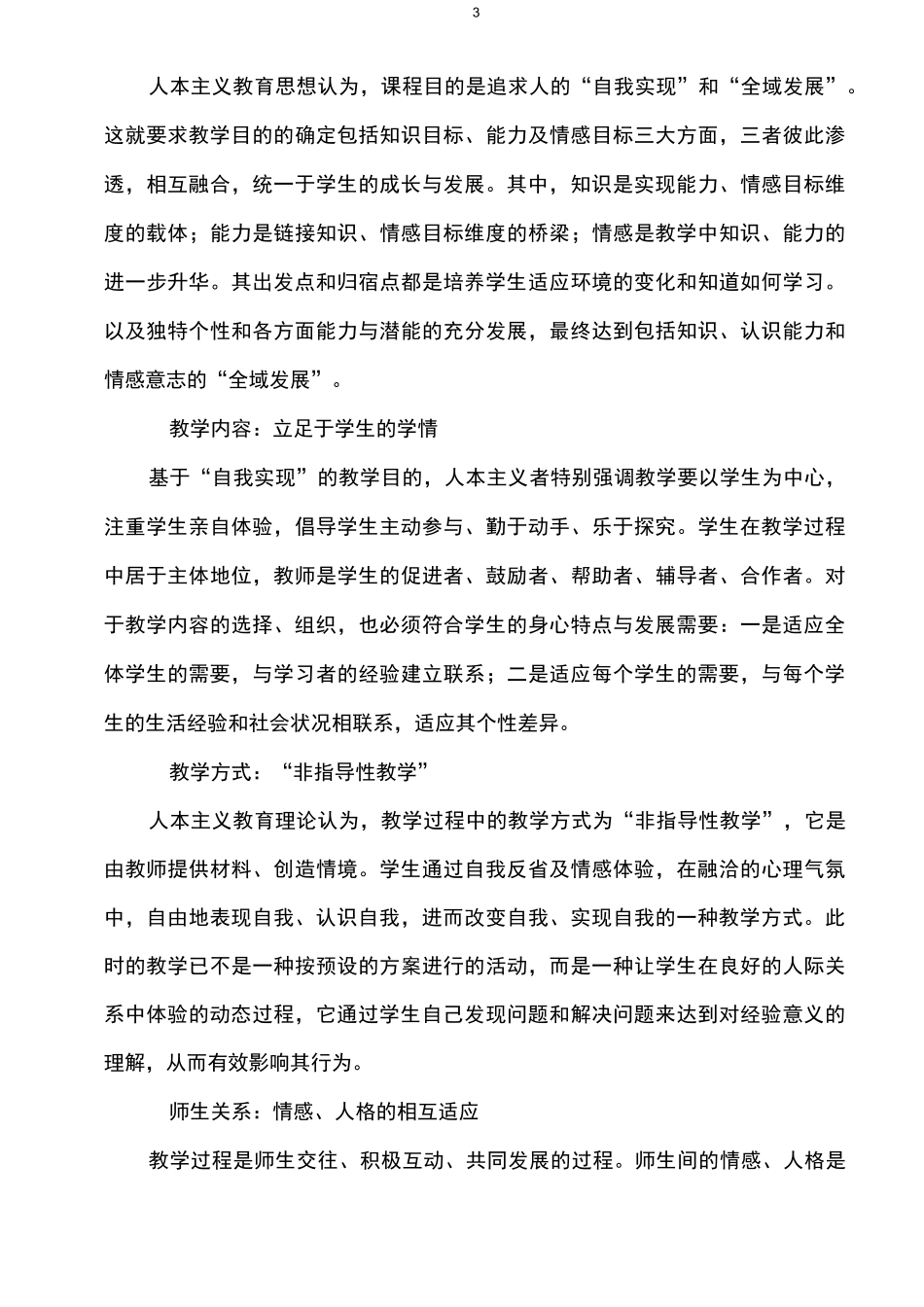 教育如何培养学生全面发展_第3页
