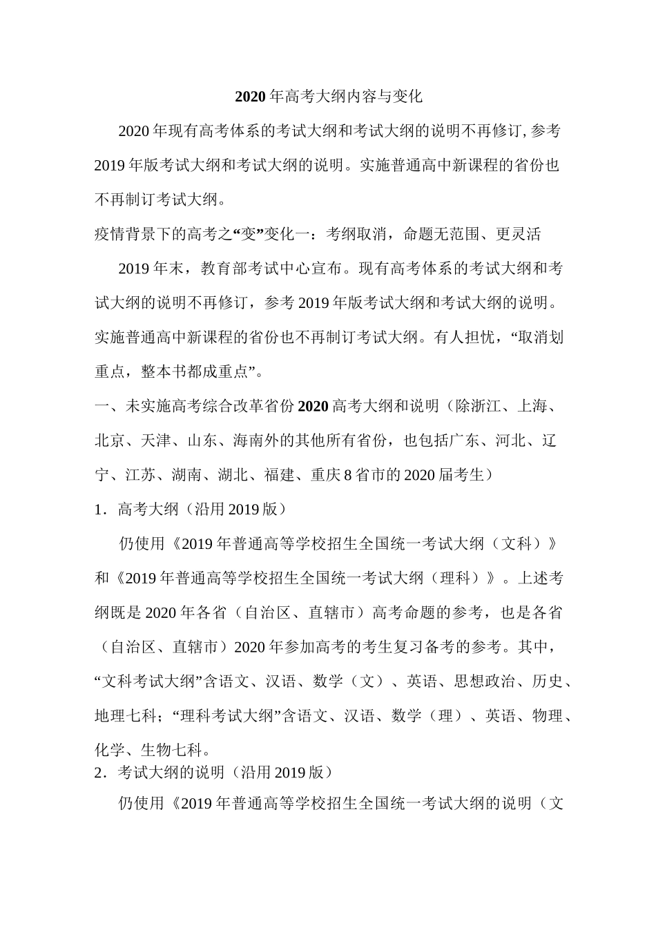 2020年高考大纲内容与变化_第1页