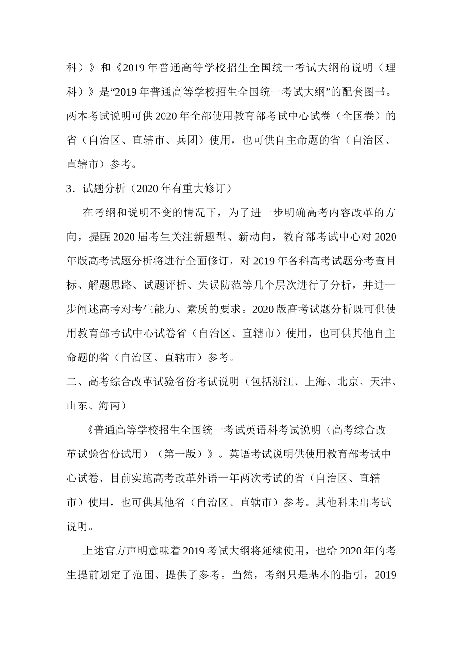 2020年高考大纲内容与变化_第2页