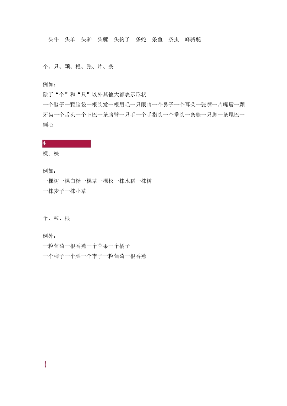 语文1-6年级量词大全_第2页