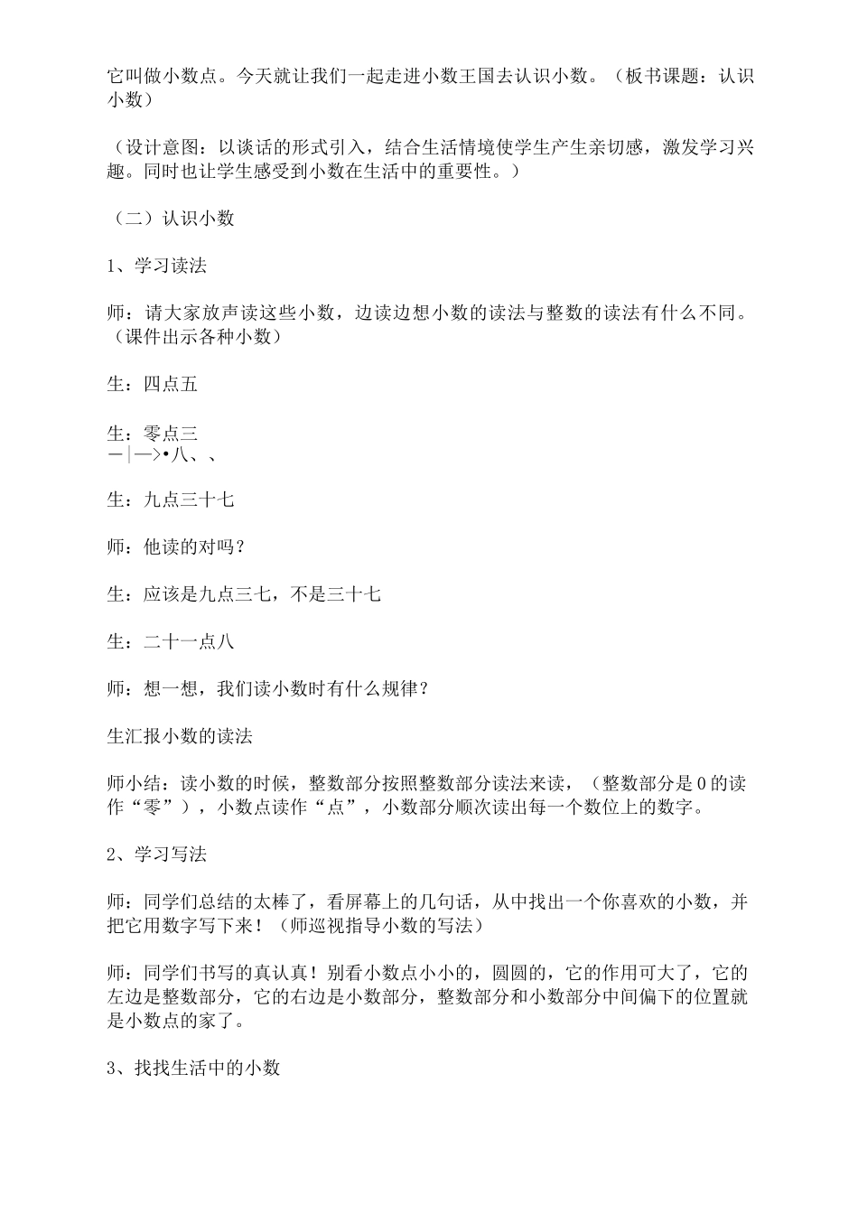 小数的初步认识  教学设计_第2页