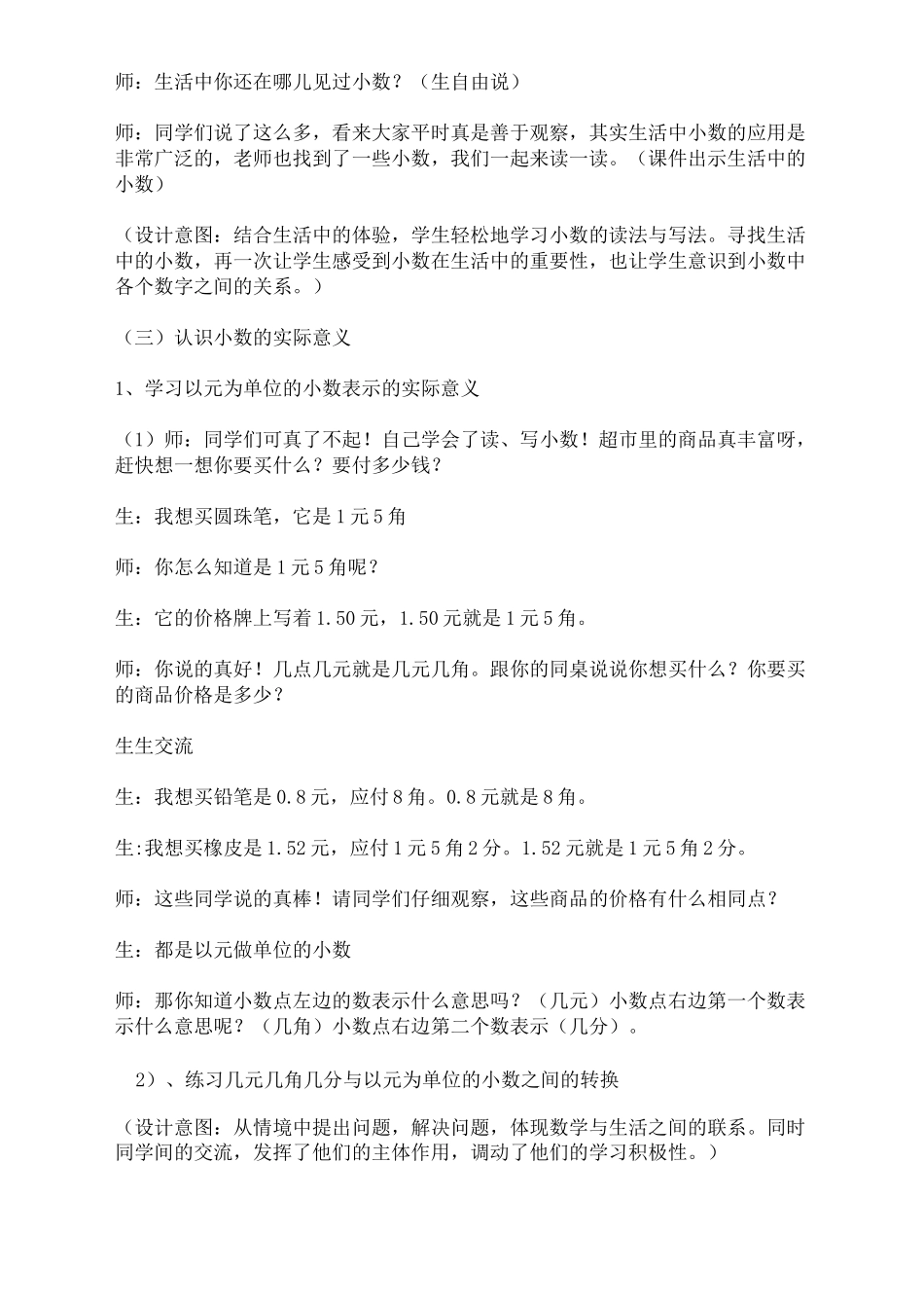 小数的初步认识  教学设计_第3页