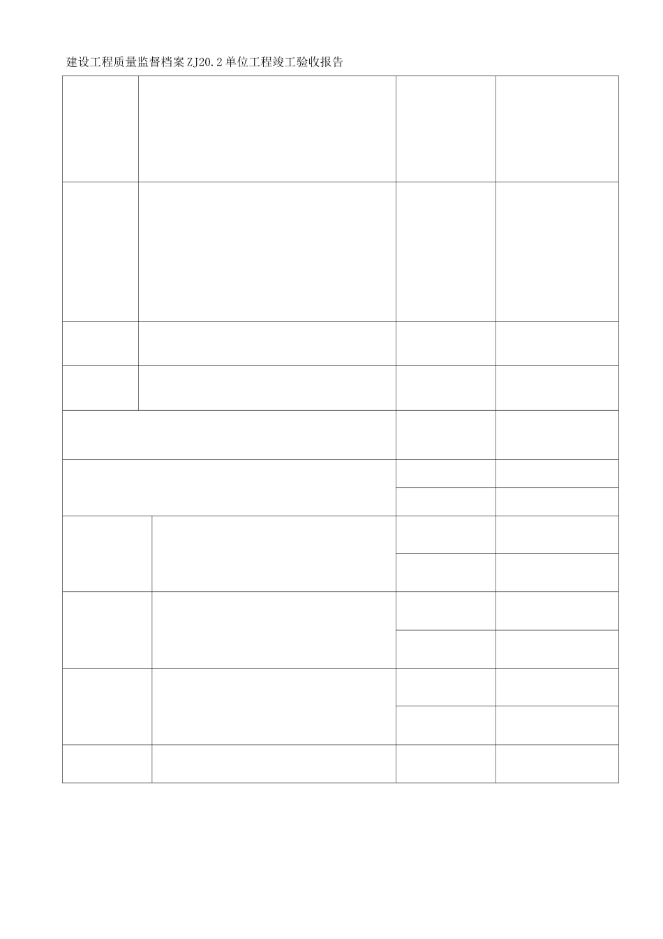 竣工报告(样本)_第3页