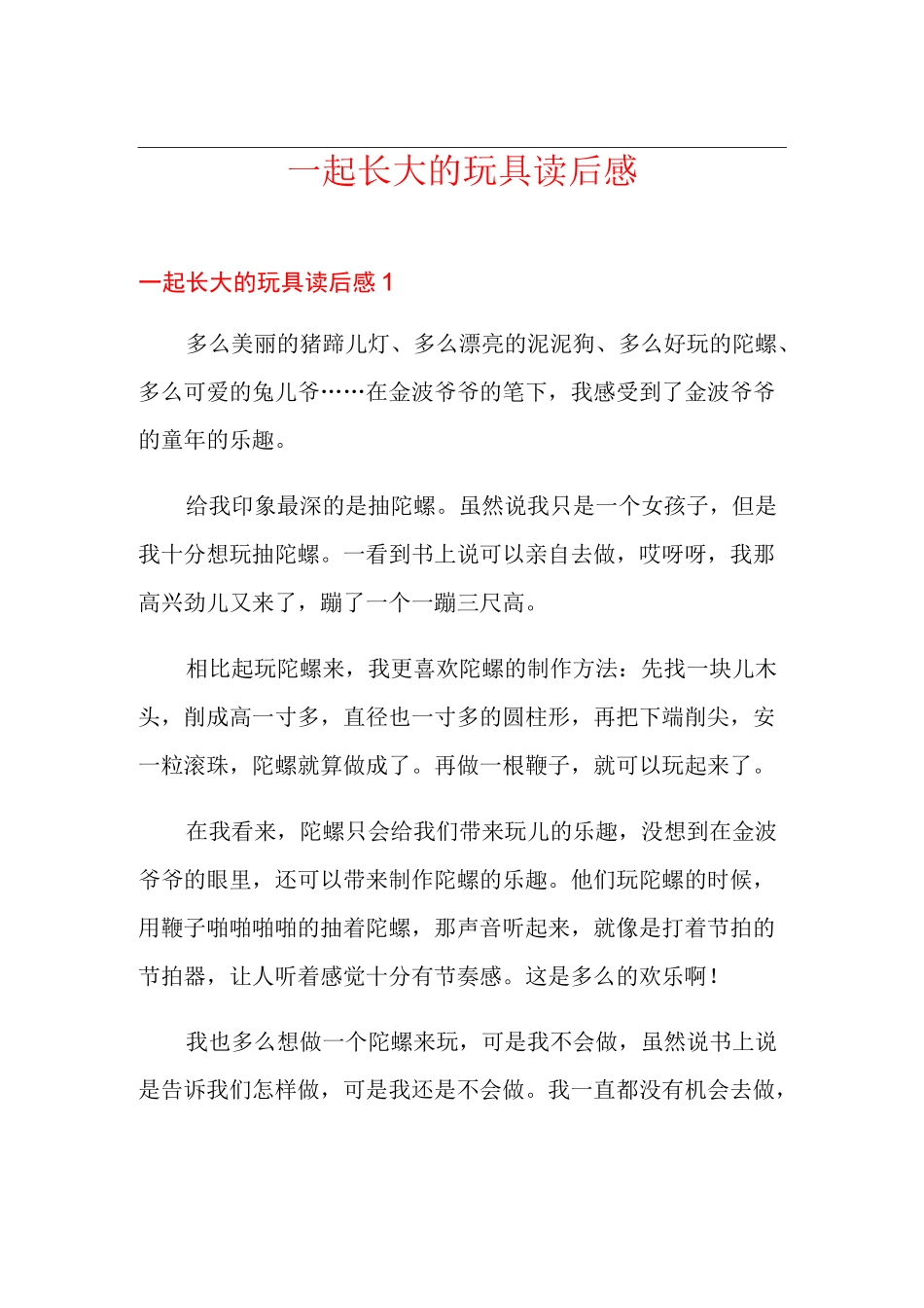 一起长大的玩具读后感_第1页