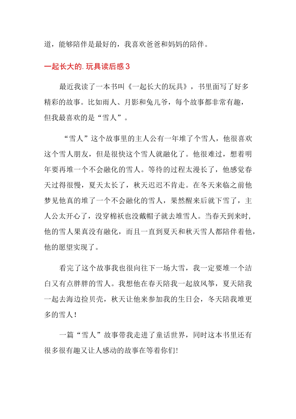 一起长大的玩具读后感_第3页