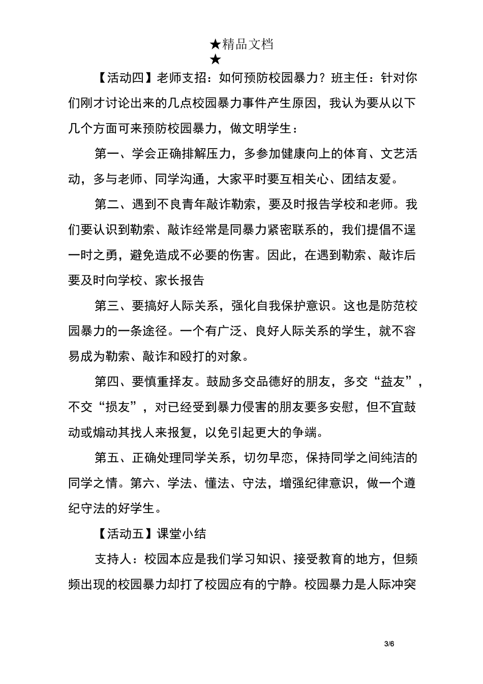 反对校园暴力的主题班会_第3页