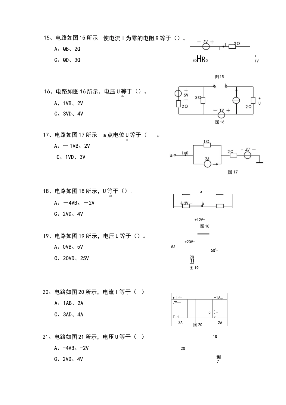 基尔霍夫定律习题_第3页