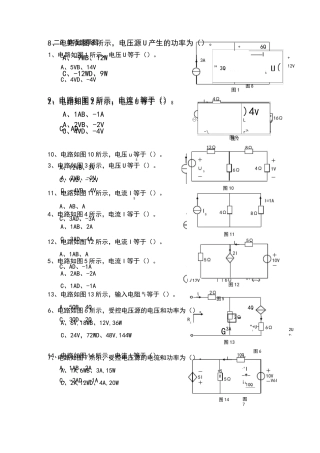 基尔霍夫定律习题