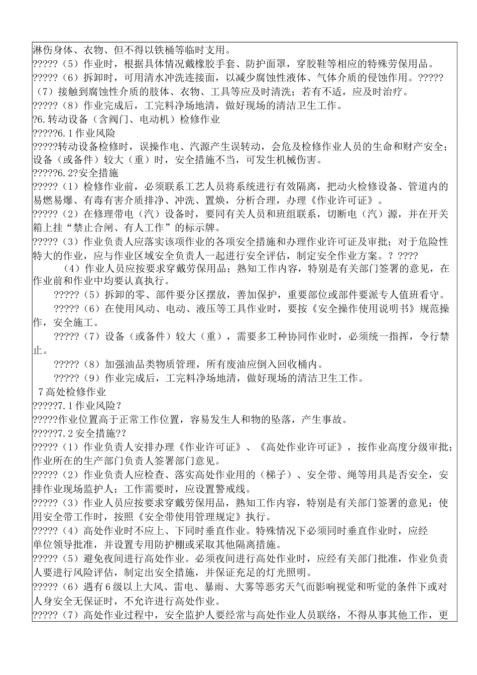 设备维修作业指导书_第3页