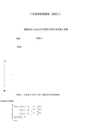 老年人社会工作个案工作工作报告