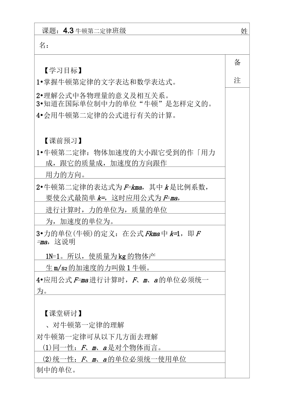 牛顿第二定律导学案_第1页