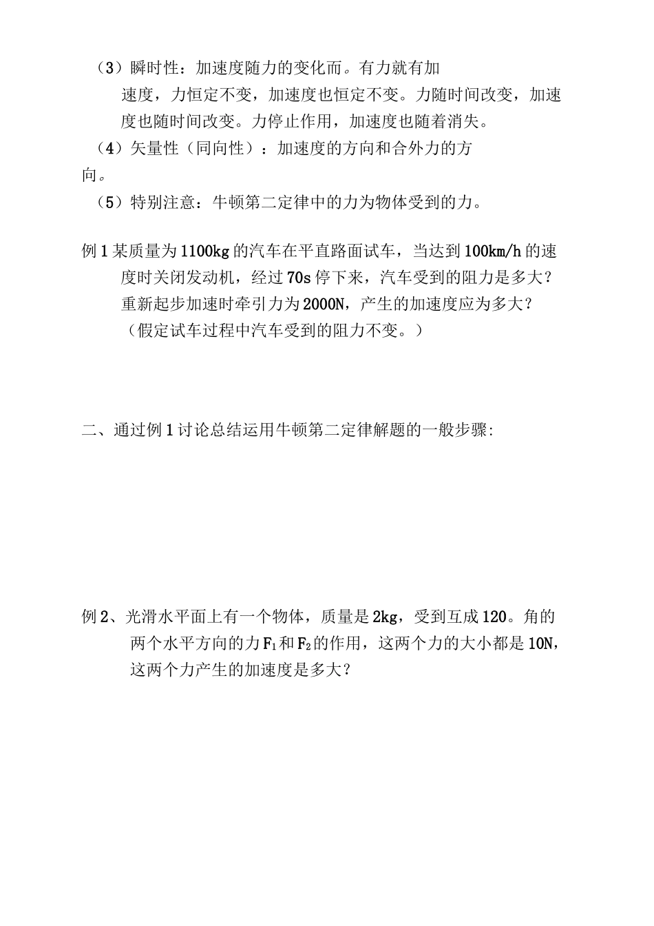 牛顿第二定律导学案_第2页