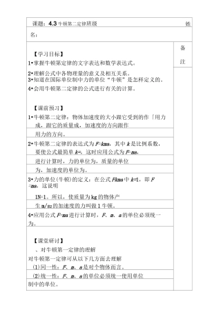 牛顿第二定律导学案