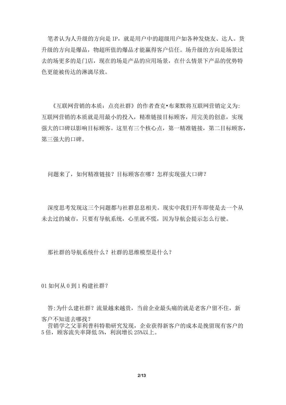 社群破局之道：六脉神剑_第2页