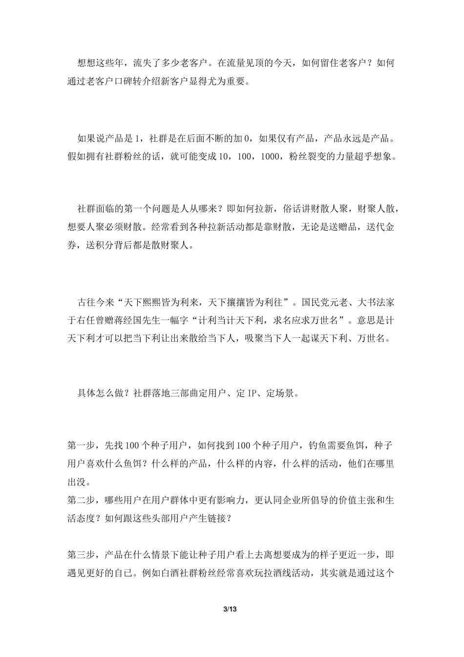 社群破局之道：六脉神剑_第3页